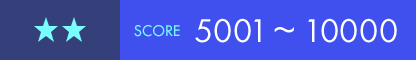 ★★ SCORE 5001 ～ 10000